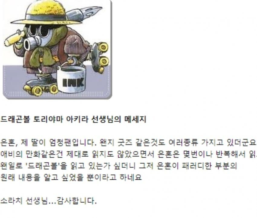 드래곤볼작가가 은혼작가에게 고마워한 이유