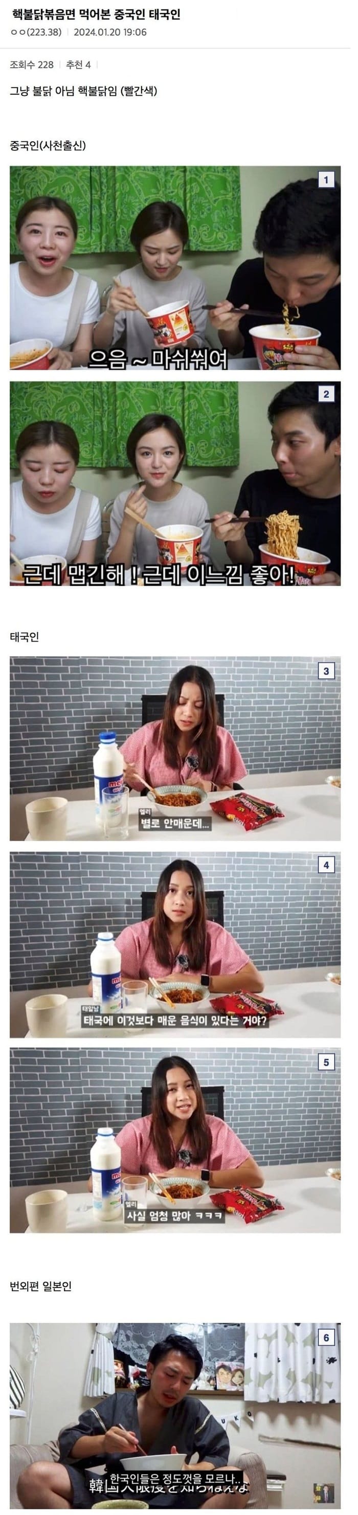핵불닭볶음면 먹어본 중국인 태국인.jpg