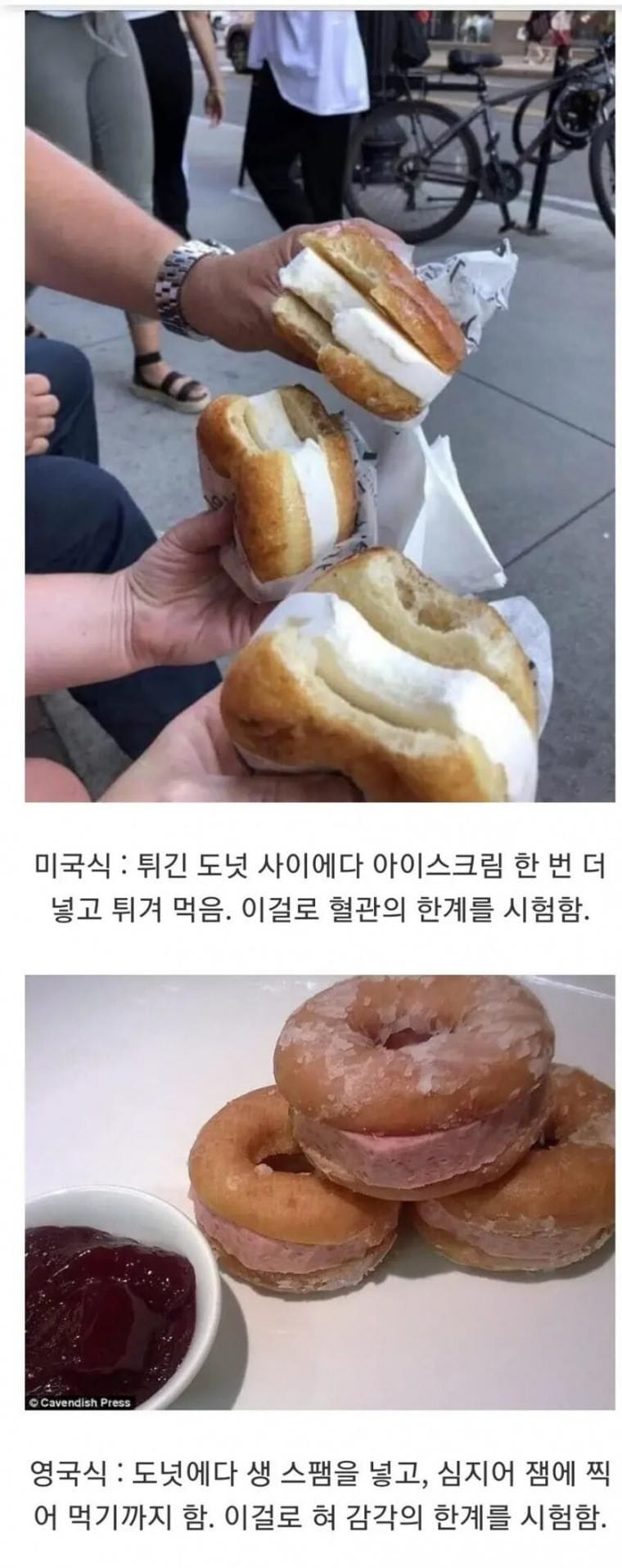 미국식,영국식 도넛의 차이