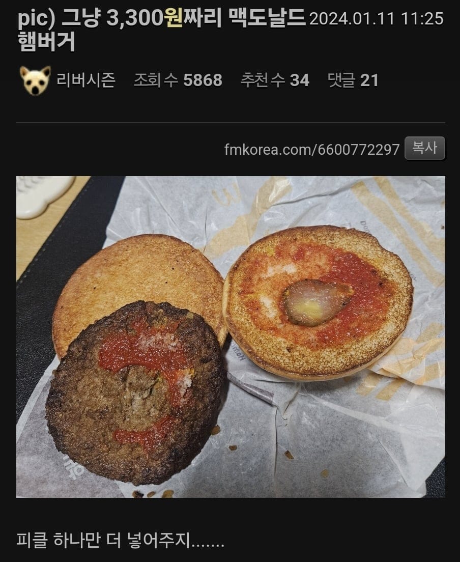 맥도날드 햄버거 3,300원 호불호.jpg