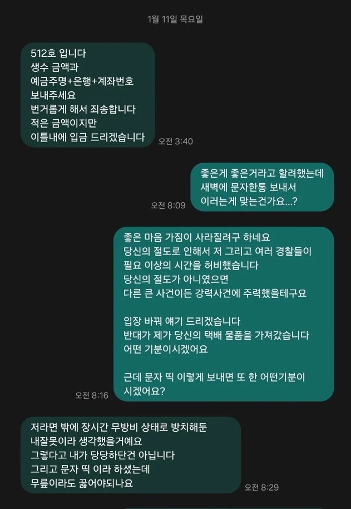 개드립] 택배 절도녀와 문자.jpg