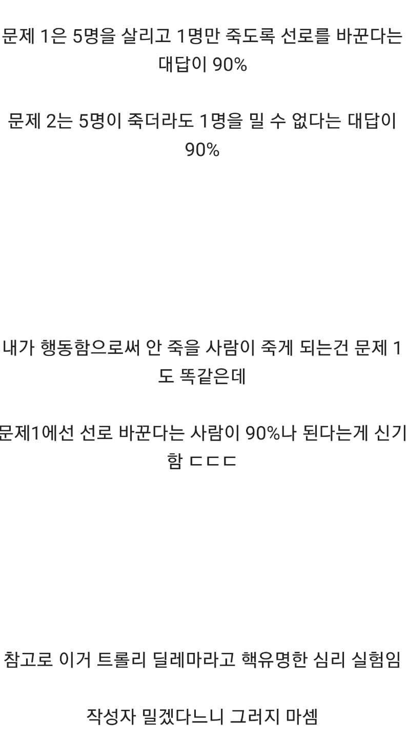 결과가 의외인 심리 실험
