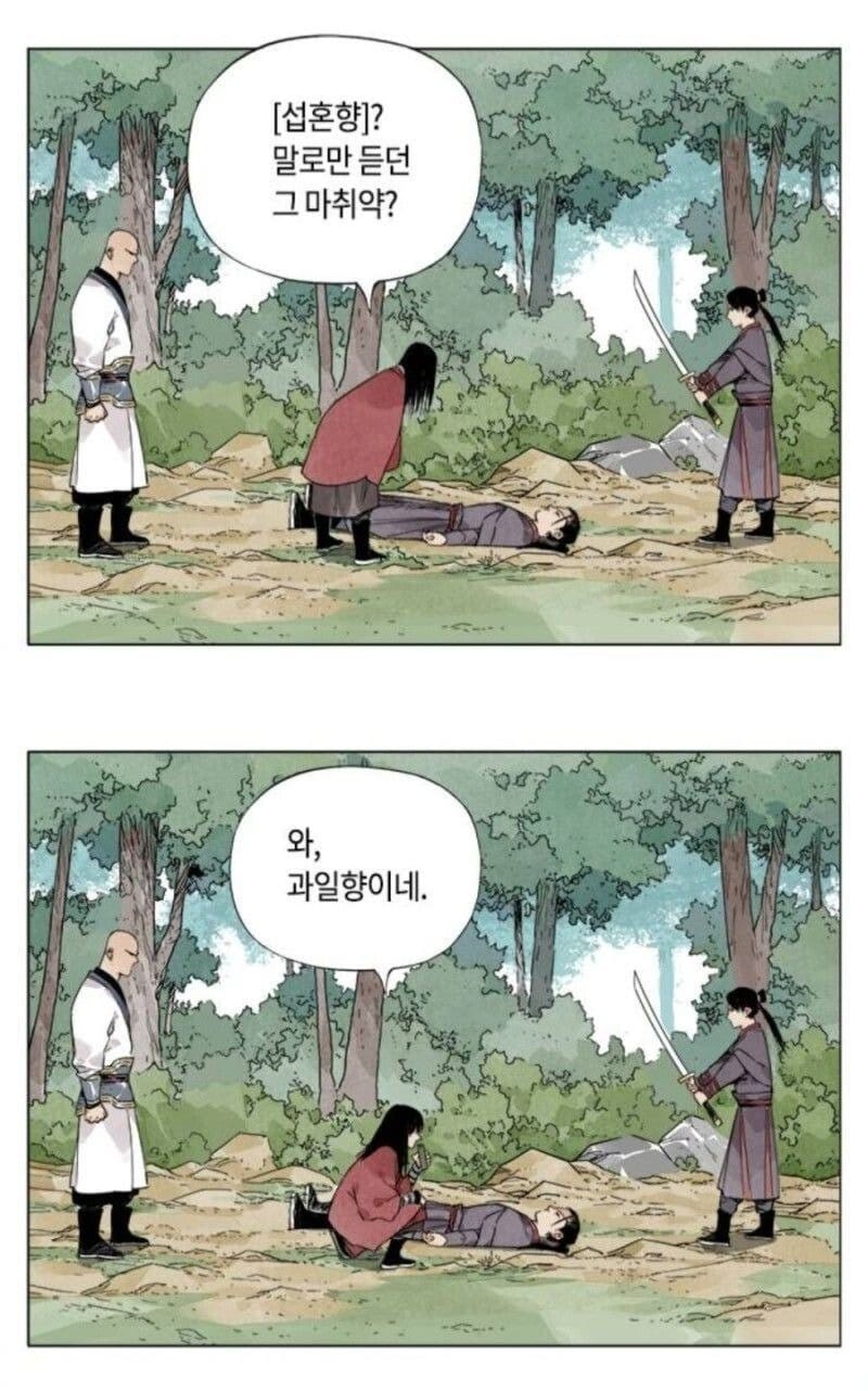 마교에서 새로 개발한 섭혼향.jpg