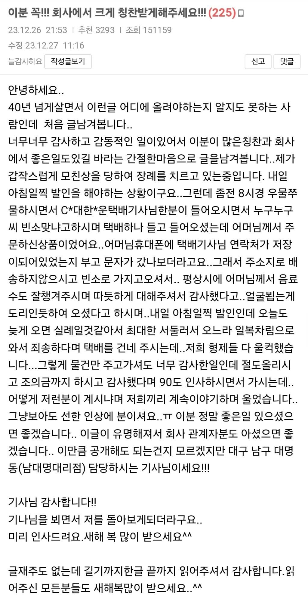 택배 들고 장례식 찾아온 배달기사