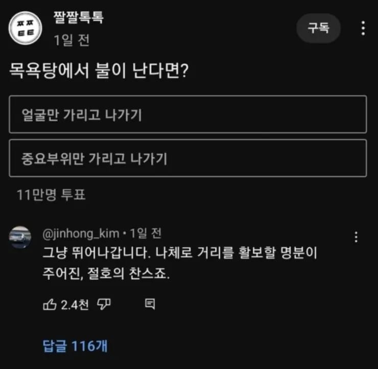 목욕탕에 불이 난다면.jpg
