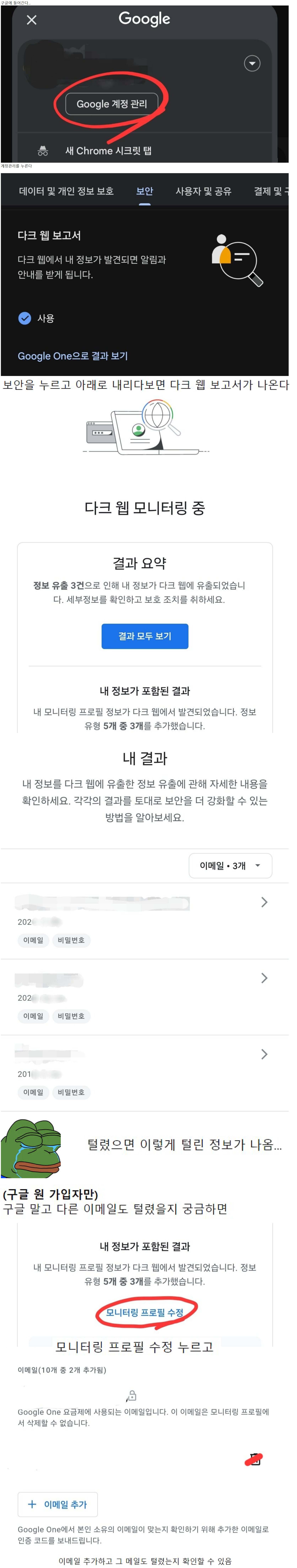 다크웹에 내 구글 아이디 비밀번호가 돌아다니는지 알아보자