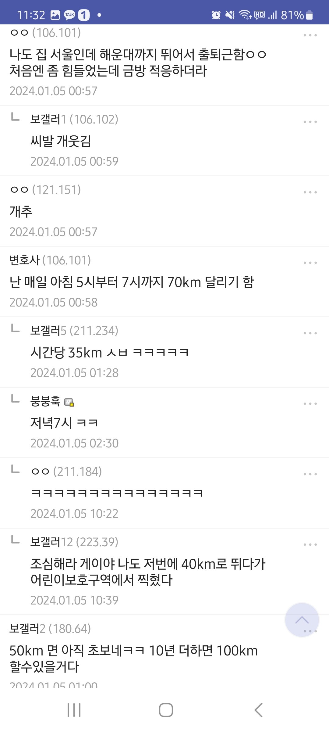 아침마다 50km 달리기하는 사람 있냐???