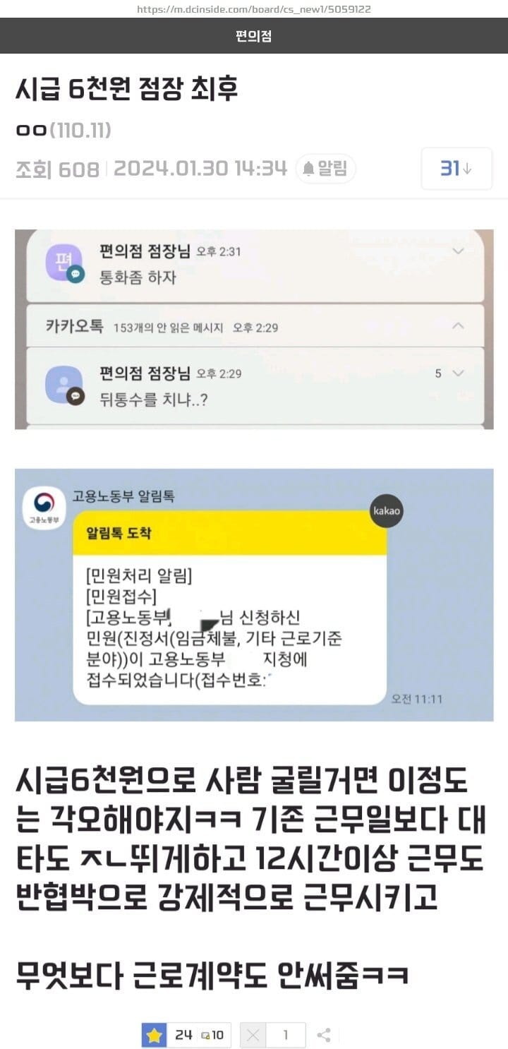 2024년 시급 6000원 점장의 최후