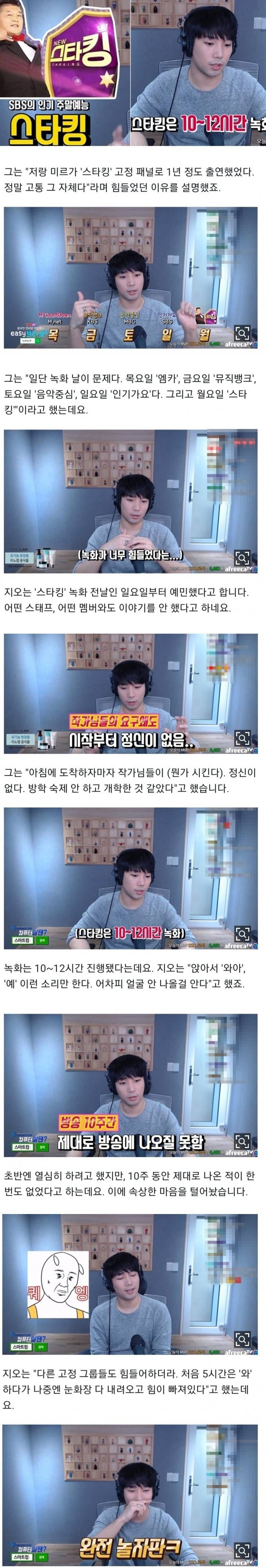 전직 아이돌이 말하는 예능 스타킹