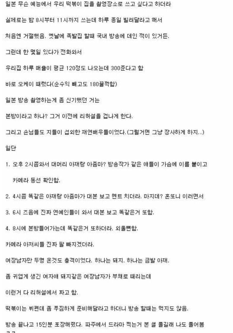 일본 예능에서 떡볶이 집을 촬영장소로 쓰고 싶다고 하더라