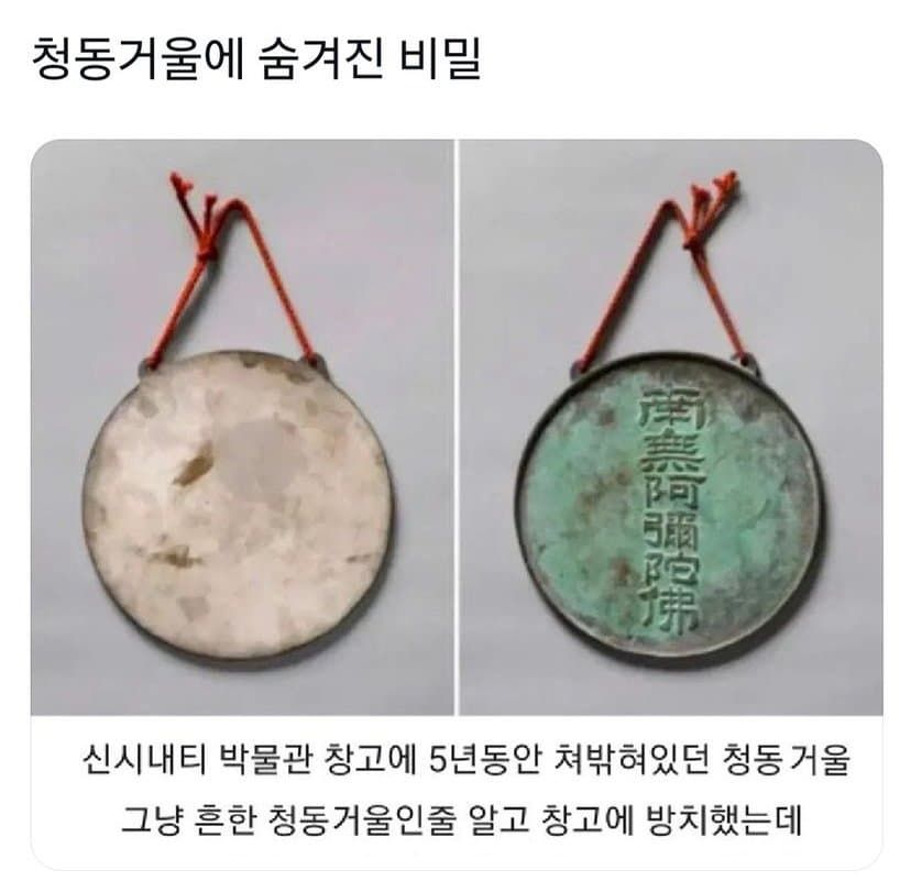 청동거울에 숨겨진 비밀