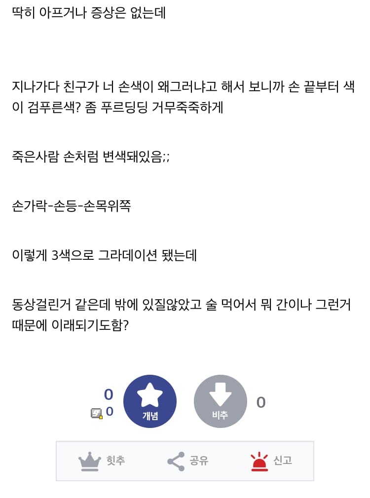 술먹다 손 변색된 디시인