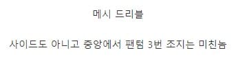 봐도봐도 어이없는 축구 스킬들