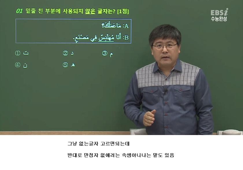 수능 아랍어 1점짜리 거저주는 문제..jpg