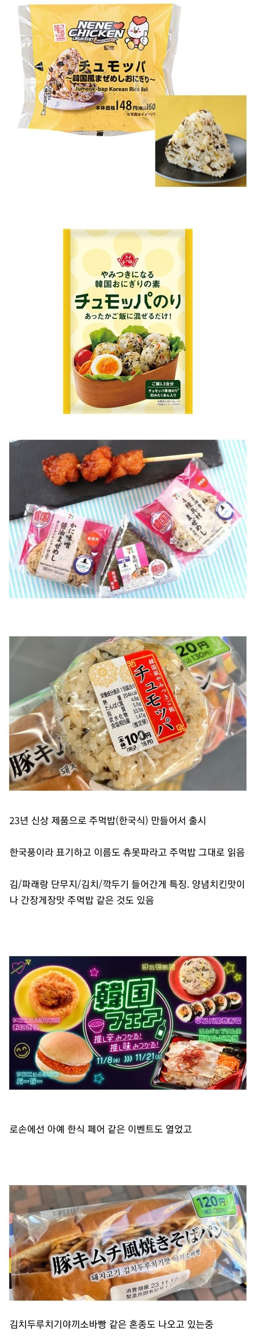 일본 편의점 한식 근황