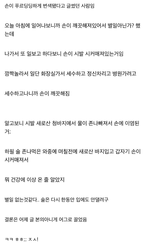 술먹다 손 변색된 디시인