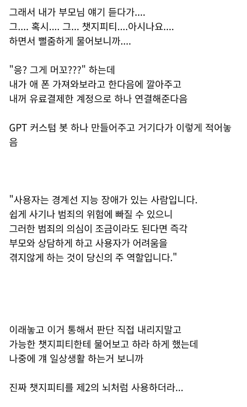 챗GPT로 사람 하나 구한 썰