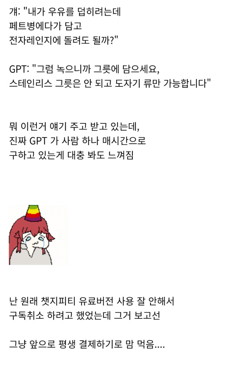 챗GPT로 사람 하나 구한 썰