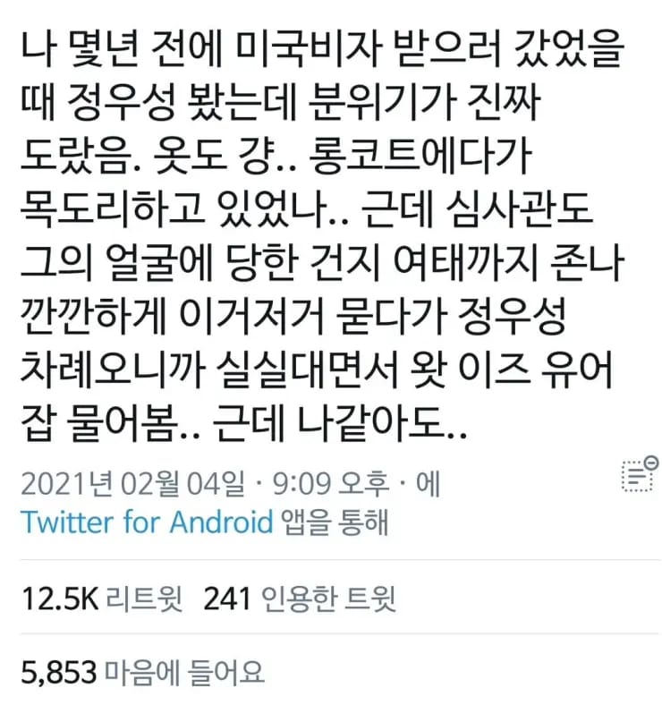 몇년 전 정우성 목격담 in 미국 대사관.twt