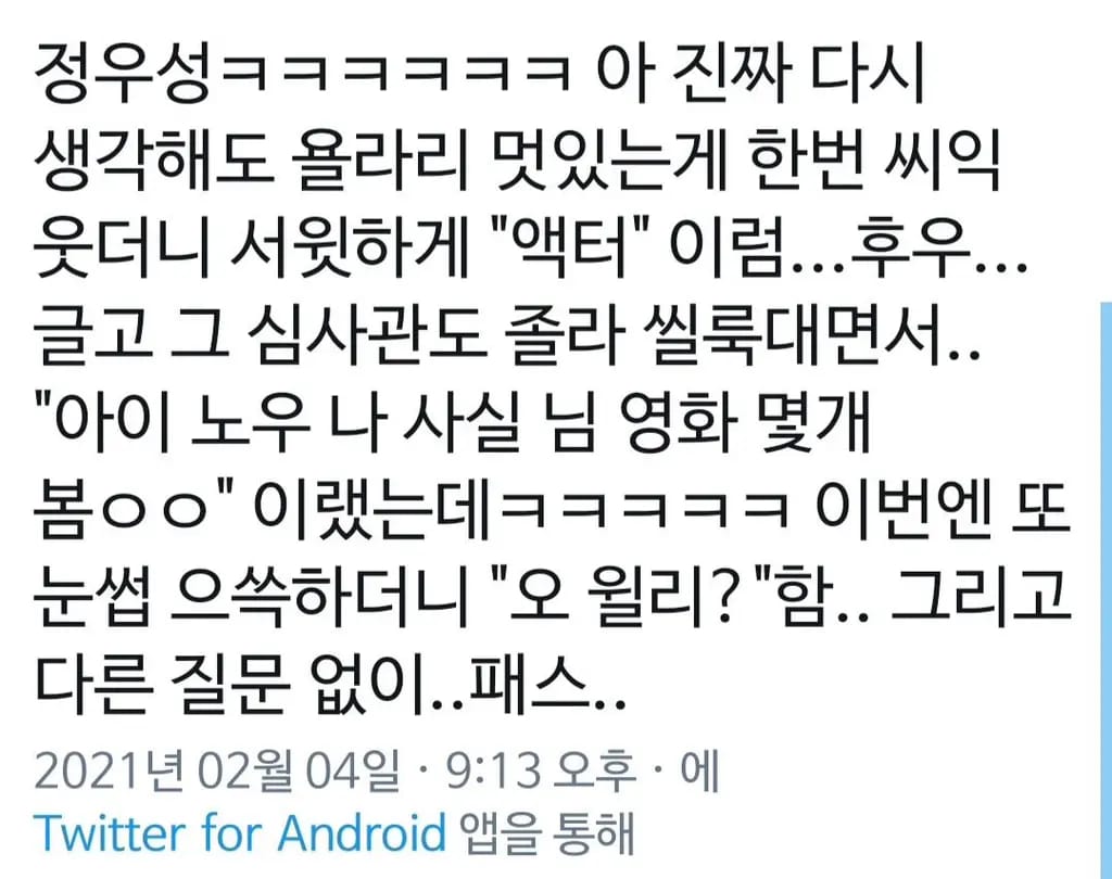 몇년 전 정우성 목격담 in 미국 대사관.twt