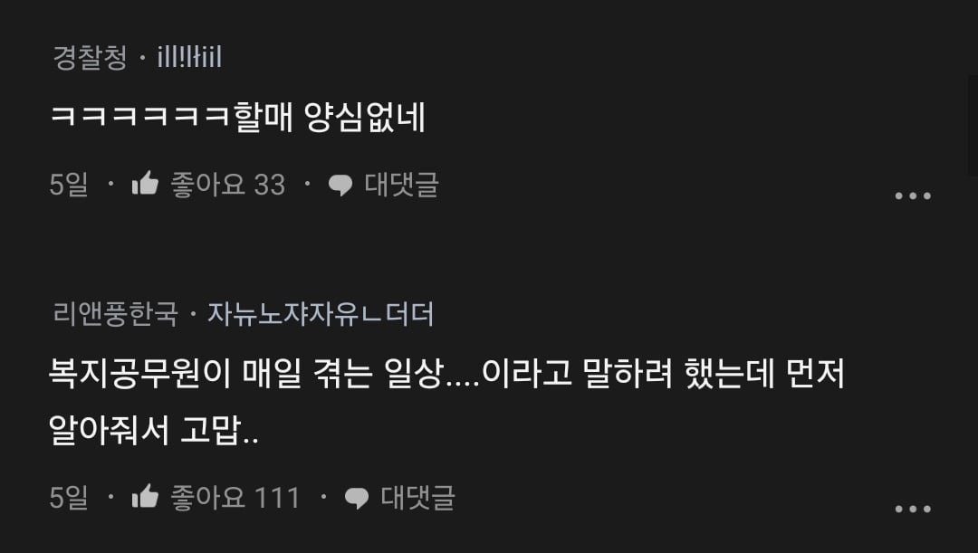 무료봉사 하다가 진상할매땜에 현타온 변호사.blind