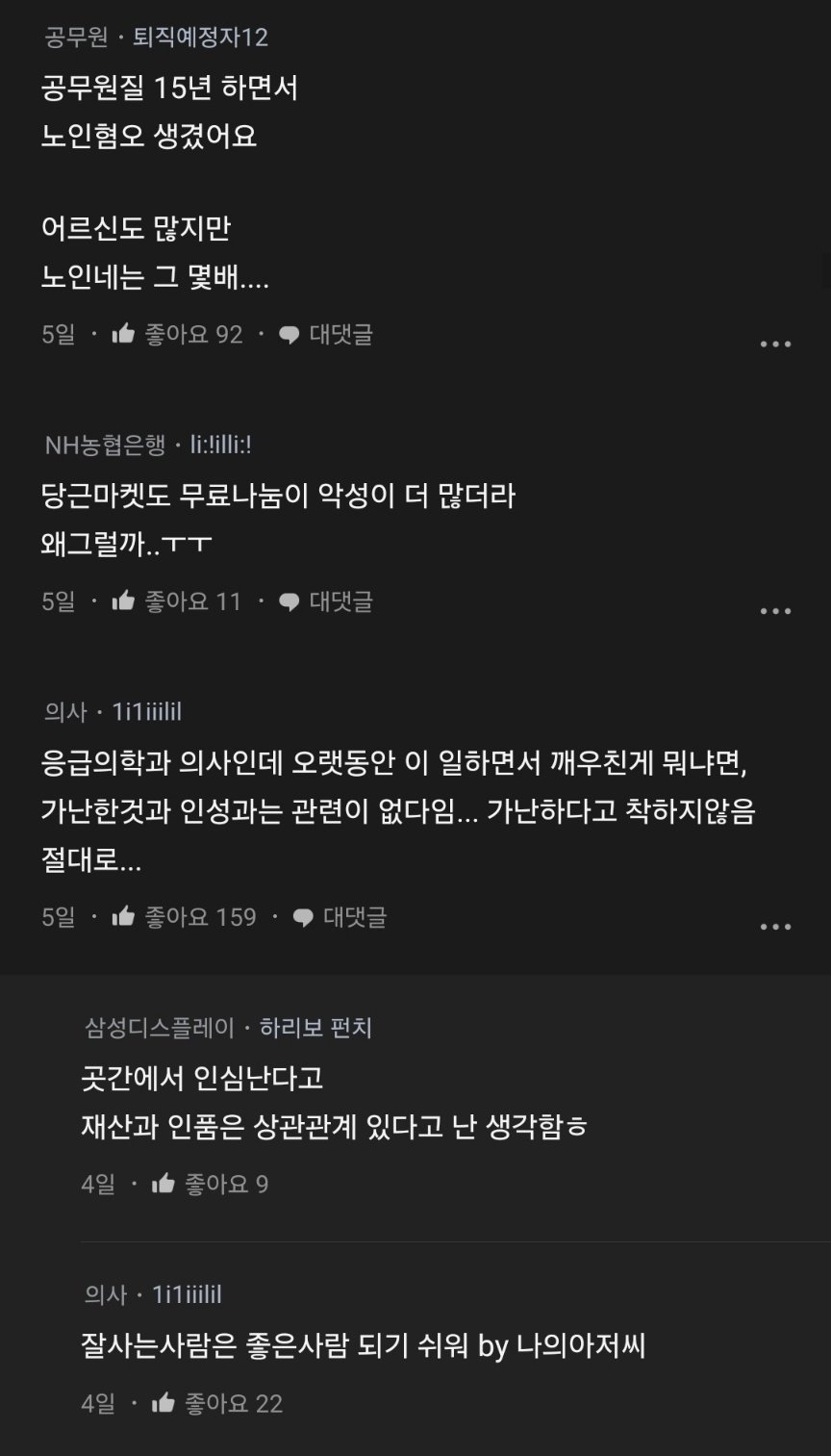 무료봉사 하다가 진상할매땜에 현타온 변호사.blind