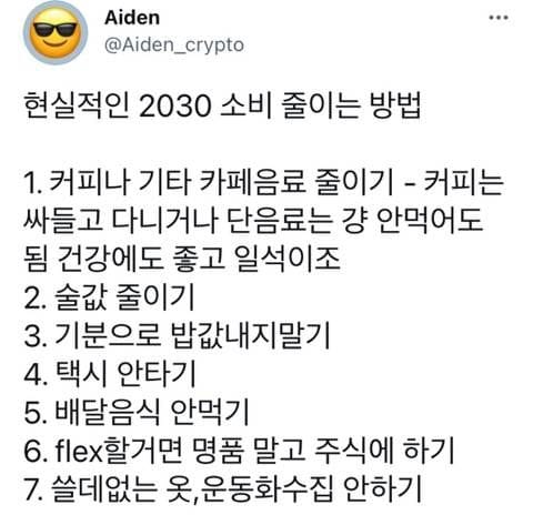 매우 현실적인 2030 소비 줄이는 방법