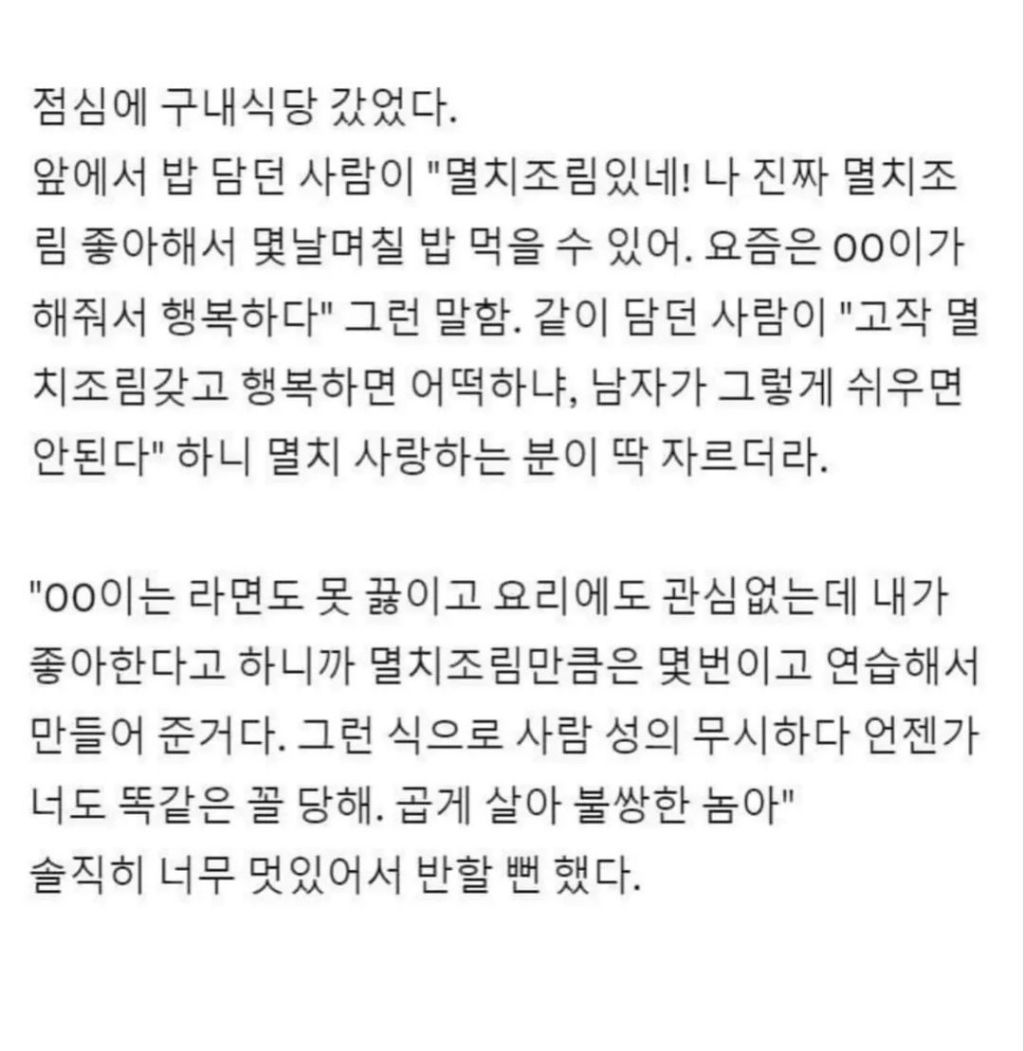 멸치조림 좋아하는 상남자