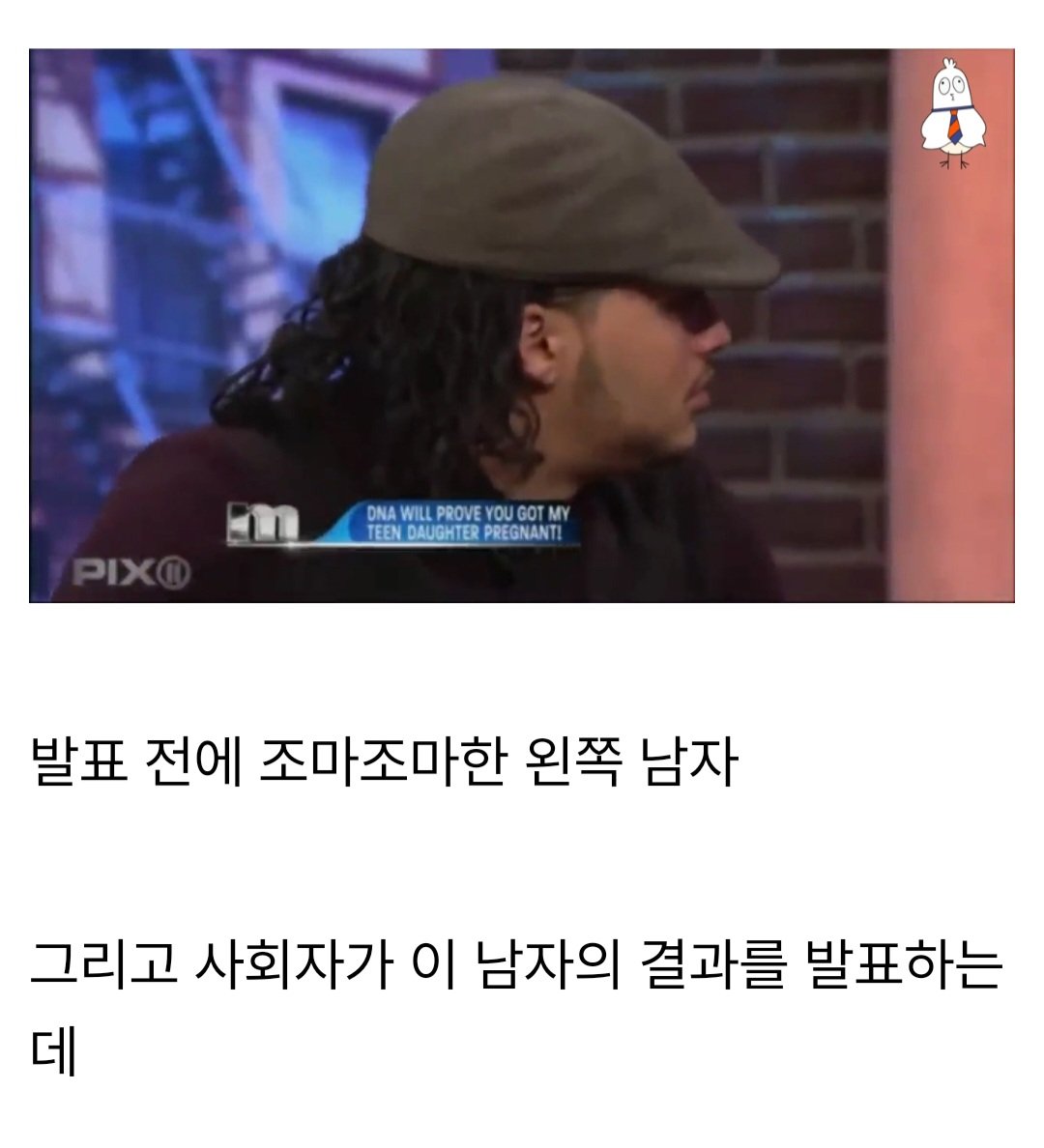 친자확인 프로그램 쇼 레전드