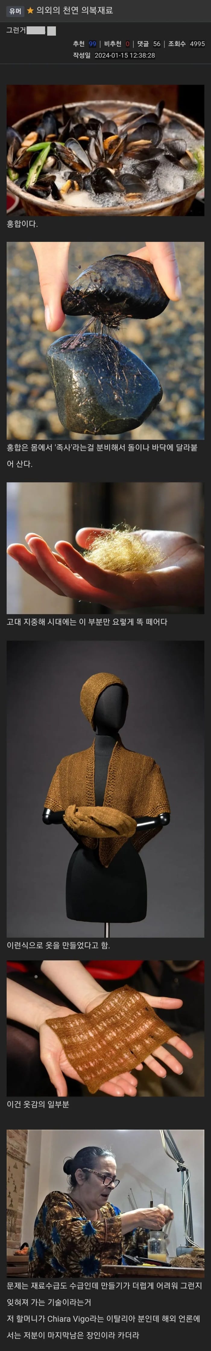 아카] 의외의 천연 의복재료.jpg