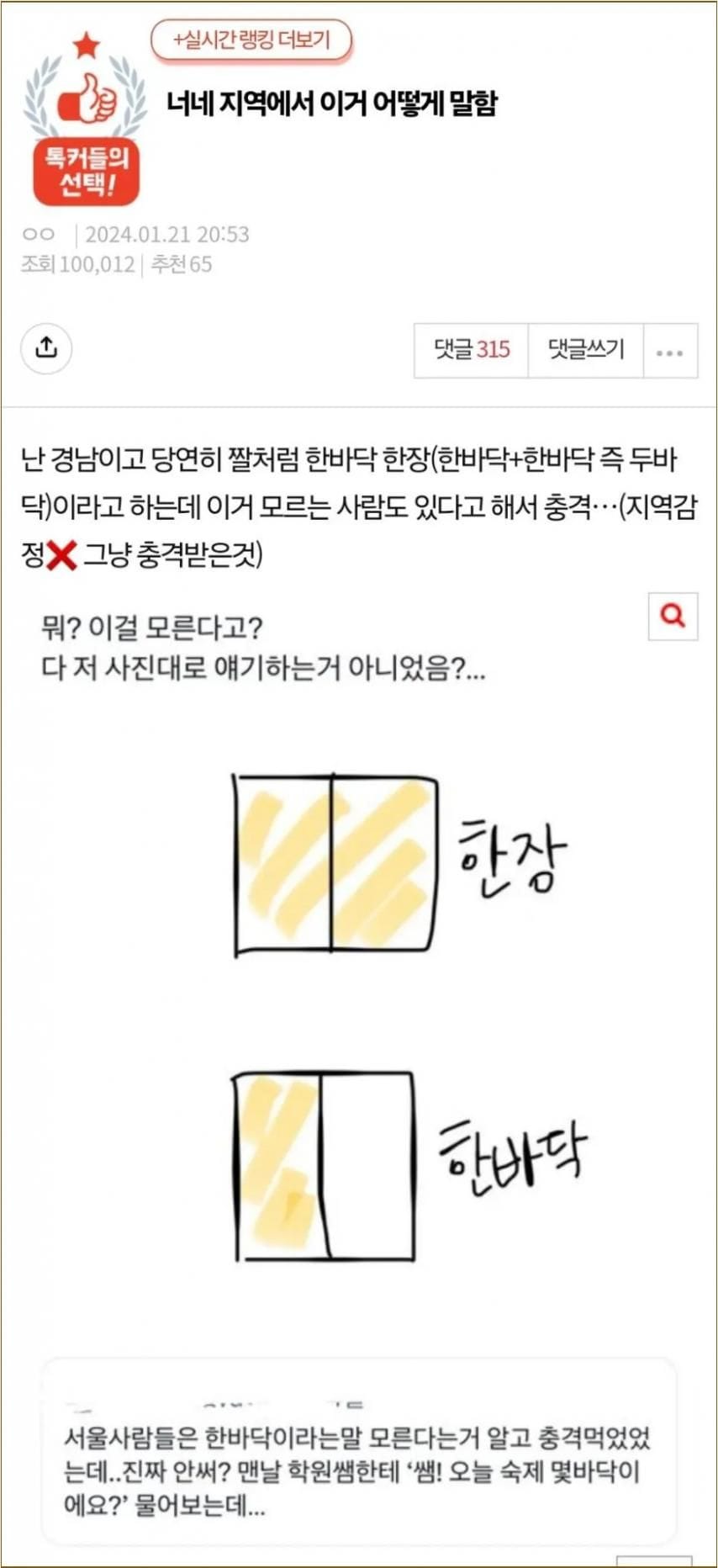 경상도 쪽에서만 쓰는 거 같은 단어