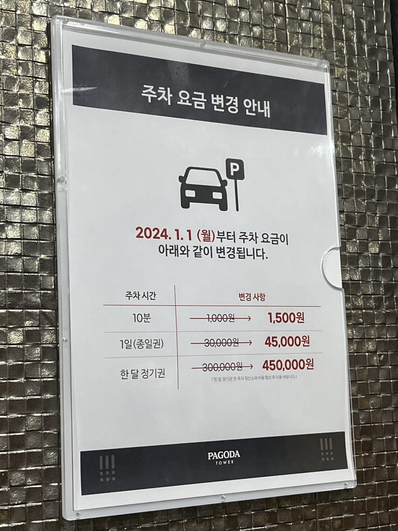 강남 주차장 월 45만원.jpg