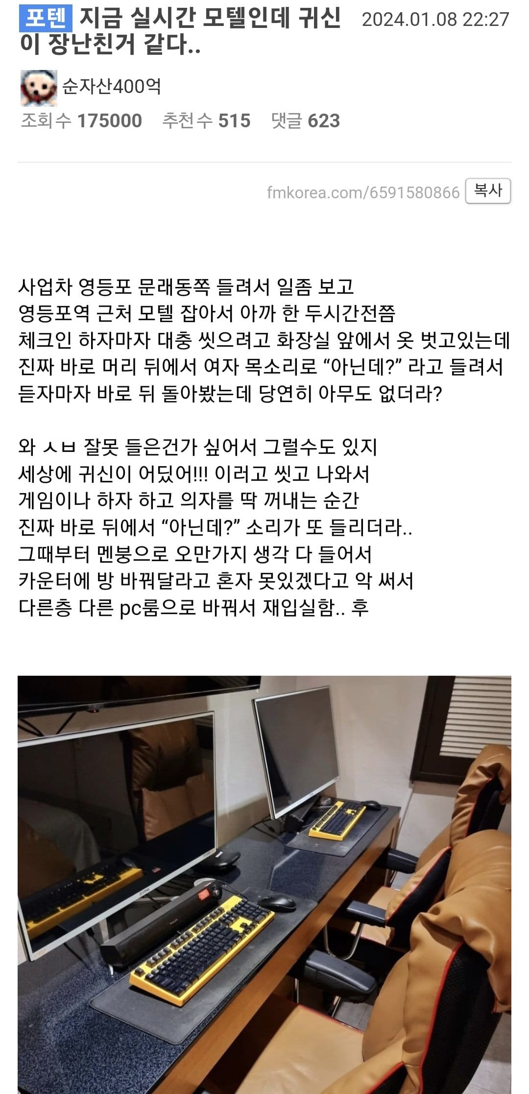 실시간 모텔에서 귀신 만난 펨붕이