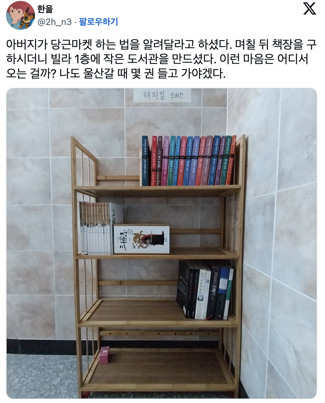 아버지가 당근마켓 하는 법을 알려달라던 이유