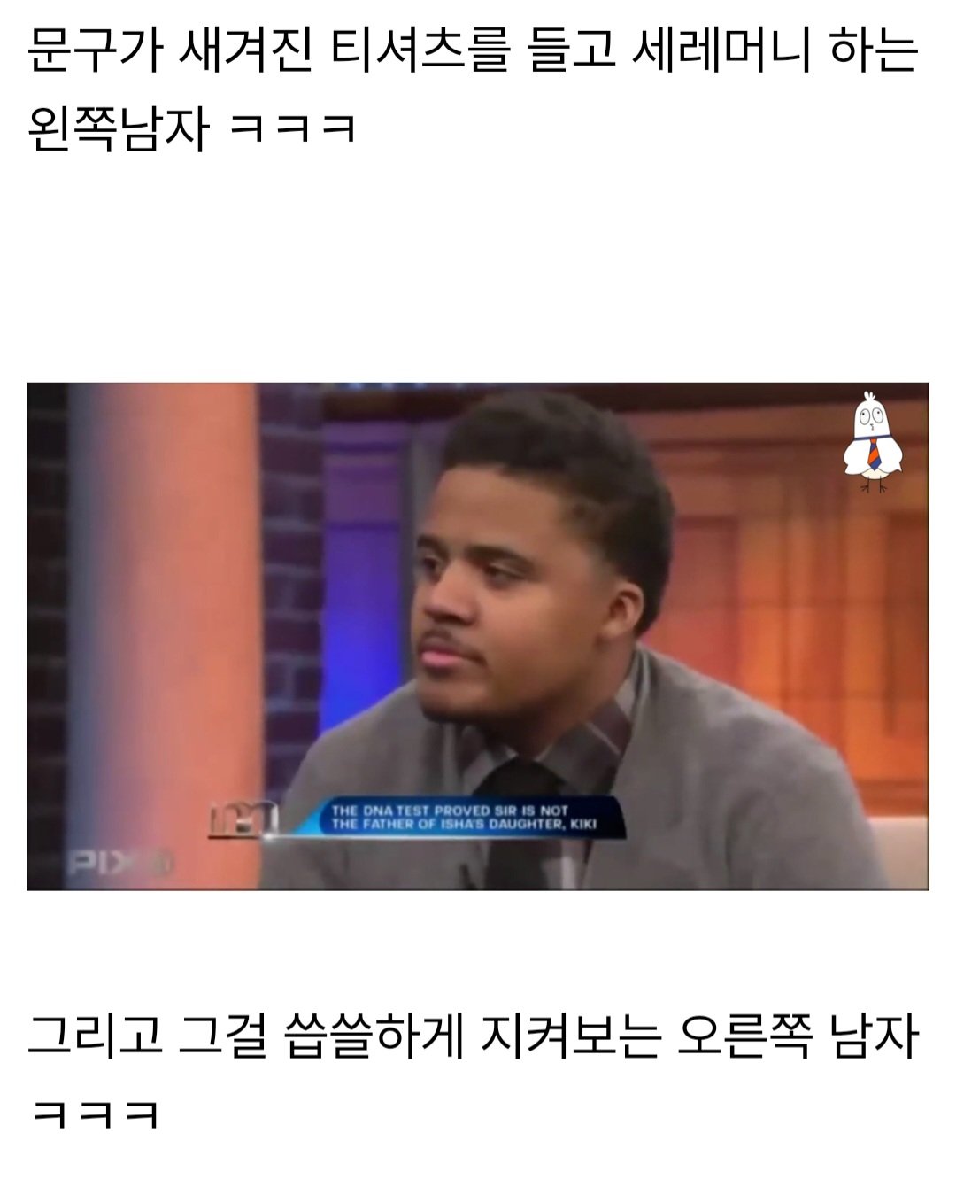 친자확인 프로그램 쇼 레전드