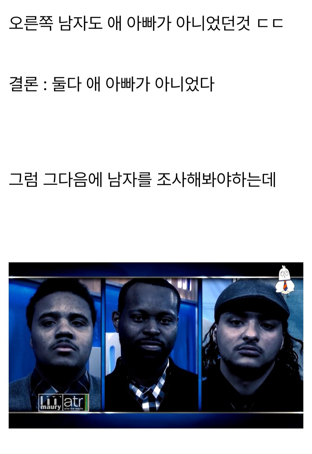 친자확인 프로그램 쇼 레전드