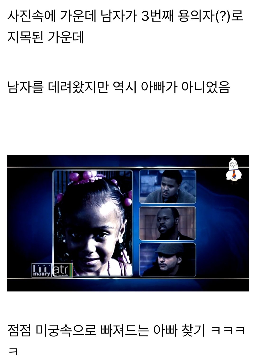 친자확인 프로그램 쇼 레전드