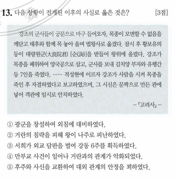 드라마 고려거란전쟁 의외의 부작용