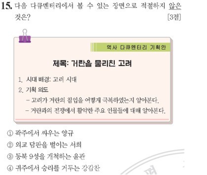 드라마 고려거란전쟁 의외의 부작용