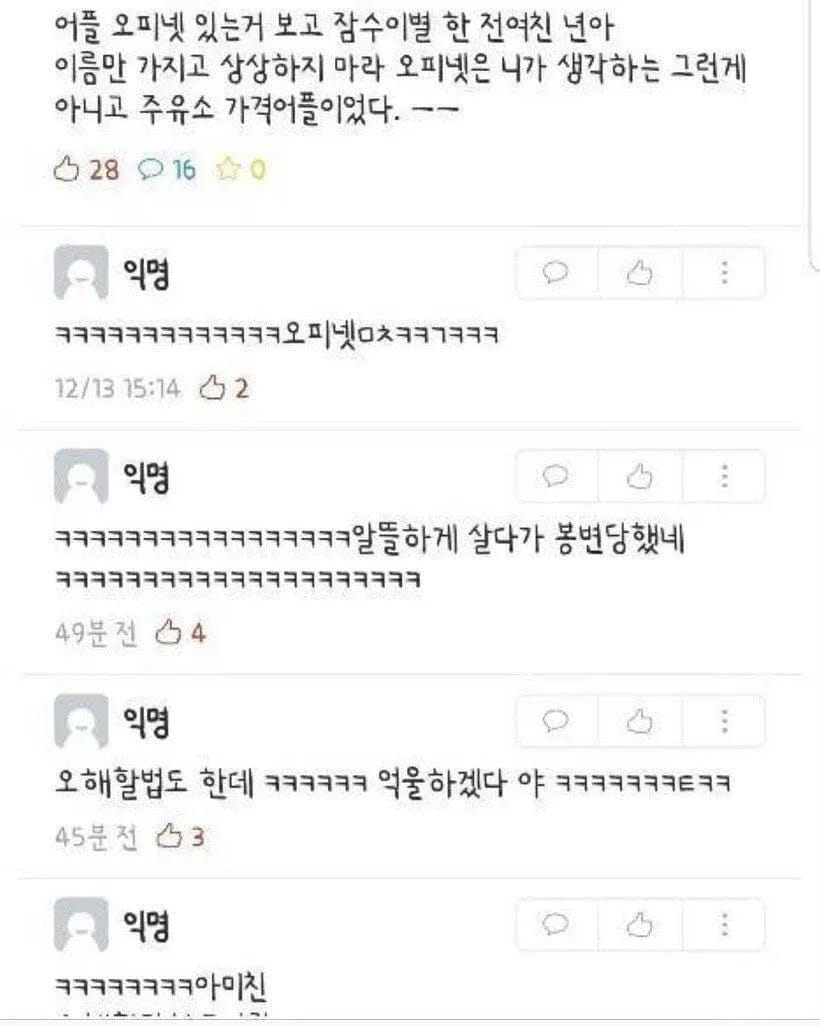 앱 이름 좀 바꿔 달라고 애걸 복걸 하는 앱