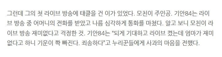 기안84 첫 라이브방송보고 재미없다고 악플단