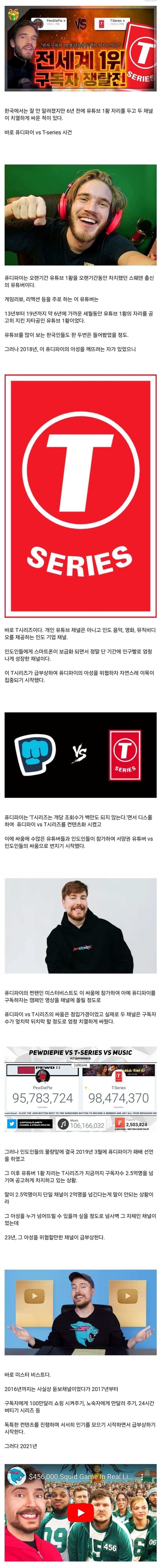 유튜브 전체 구독자 1위 쟁탈전.jpg