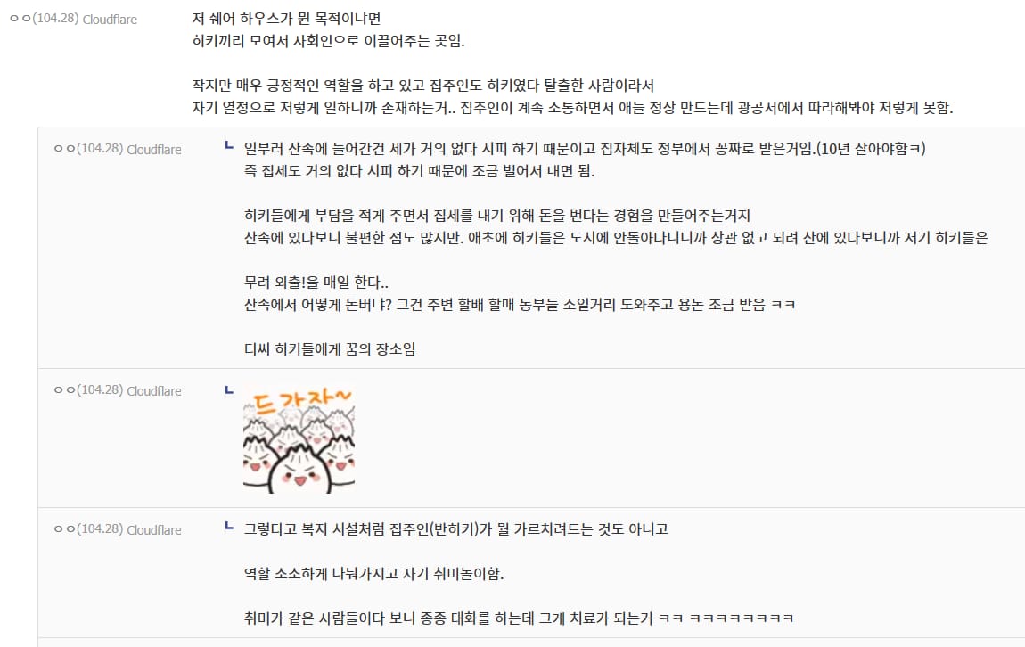 싱글벙글 일본에는 히키코모리 쉐어하우스가 있...