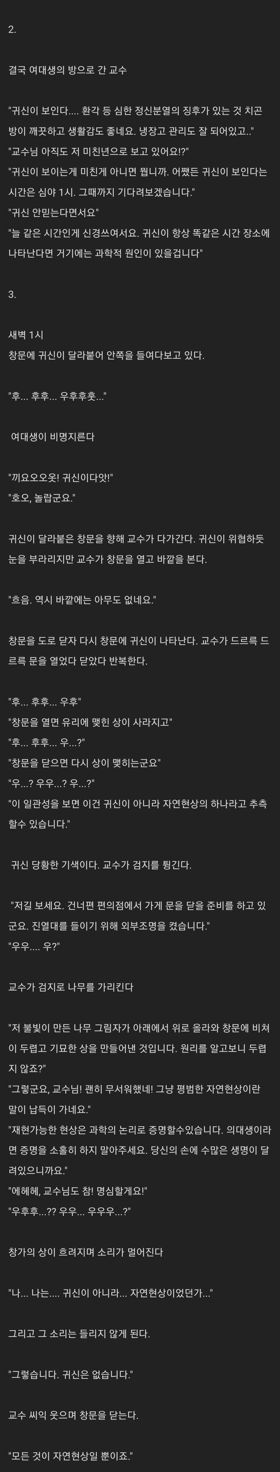 이과가 퇴마하는 소설 있으면 재밌을듯