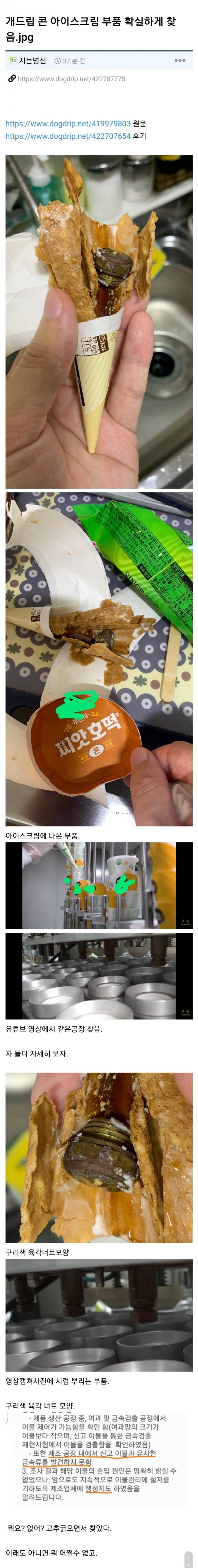 아이스크림이 위험한 이유.