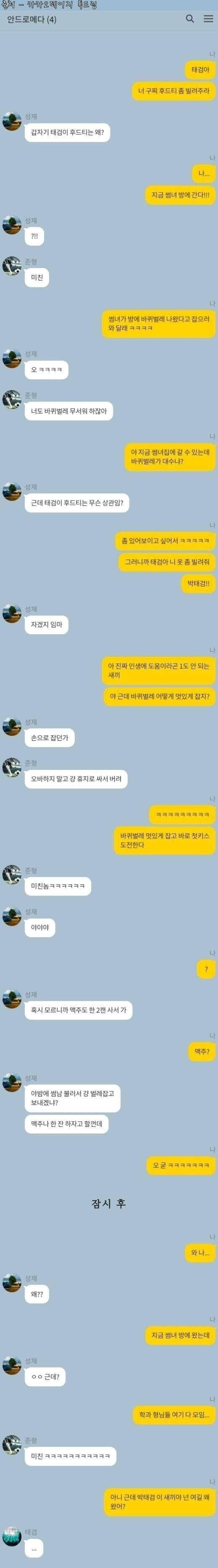 썸녀가 자취방에 오라고 해서 가봤더니..