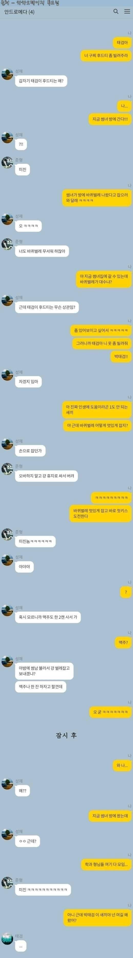 썸녀가 자취방에 오라고 해서 가봤더니..