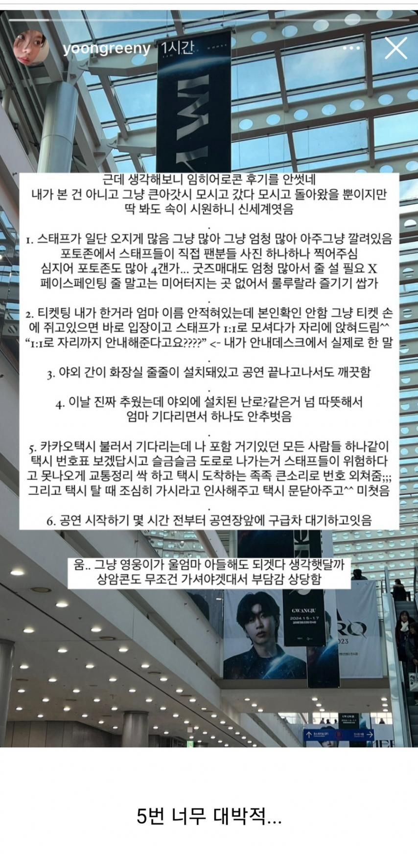 유투버 윤그린이 쓴 임영웅 콘서트 후기