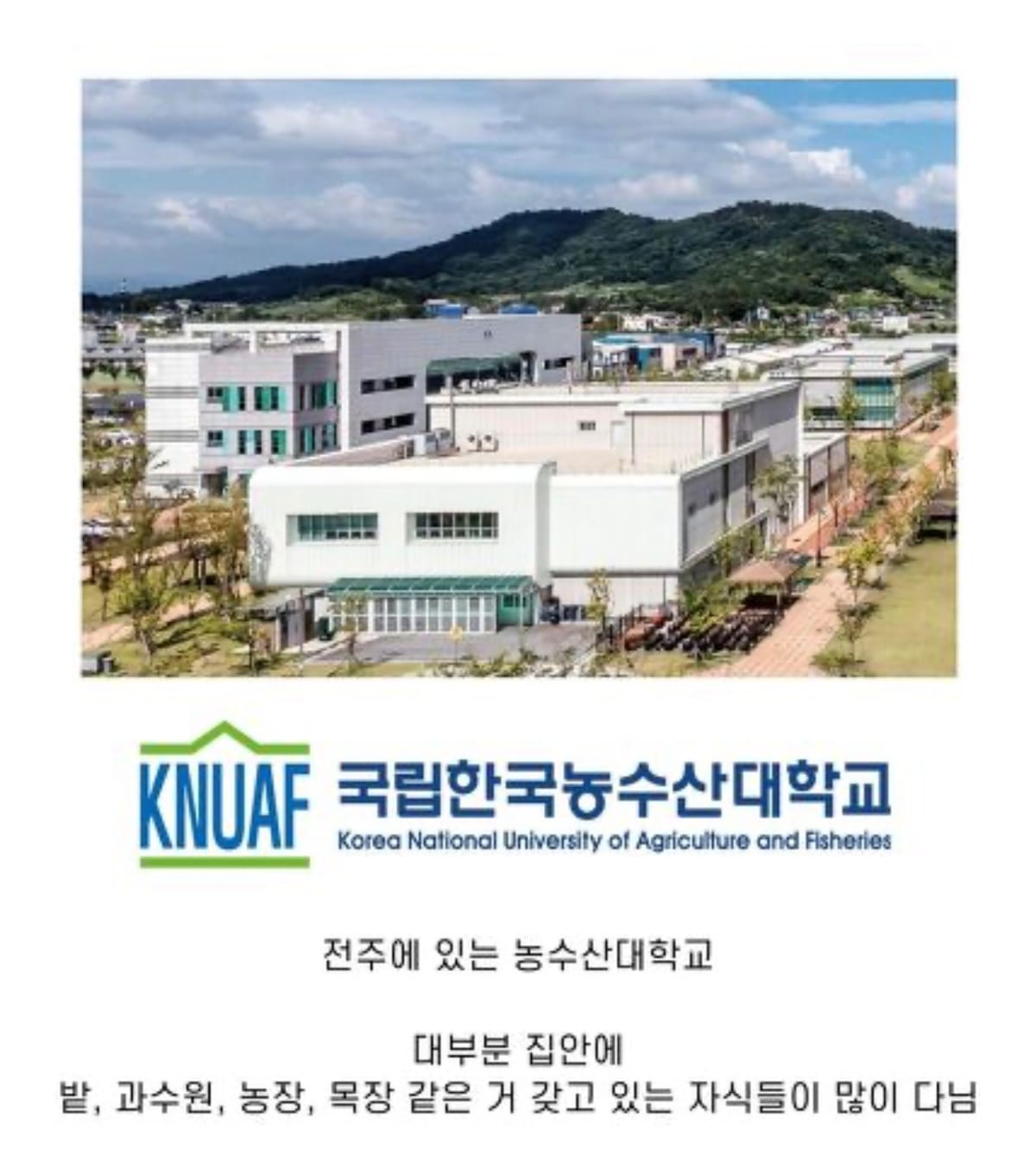 사람들이 잘 모르는 금수저 많은 대학교