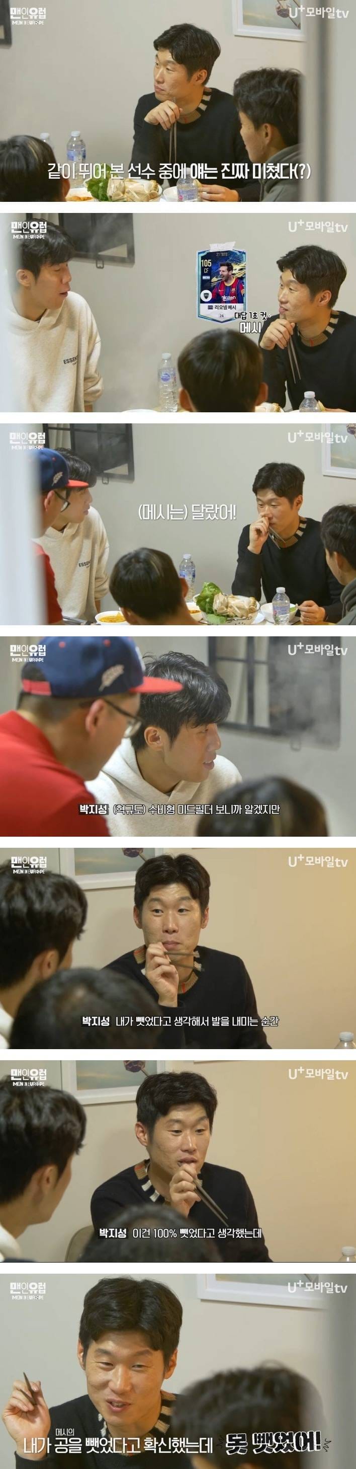 박지성이 겪어본 최고의 선수